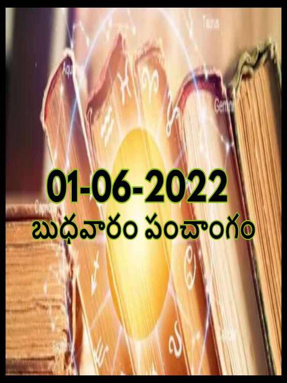 జూన్ 1 తిథి, నక్షత్రం, దుర్ముహూర్తం