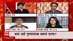 UPSC Result 2021 : Aniket Hirde, Onkar Pawar and Tanmayee Desai Live : यूपीएससीचे यशवंत