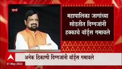 Municipal Corporation Elections 2022 : मुंबईसह 14 महापालिकांसाठी आज आरक्षण सोडत