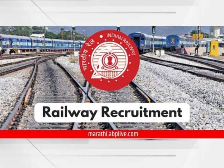 ailway-recruitment-cell-rrc-will-recruit-various-trade-apprentice-posts-in-various-units Railway Recruitment 2022: रेल्वेमध्ये बंपर भरती, 10वी पास ही करू शकतात अर्ज