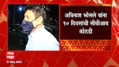 Avinash Bhosale यांना 10 दिवसांची सीबीआय कोठडी, Yes Bank आणि DHFL प्रकरणी भोसले अटकेत