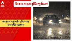 Weather Today: আজও কলকাতা-সহ গোটা দক্ষিণবঙ্গে বৃষ্টির সম্ভাবনা, বর্ষার প্রবেশ বাংলায়? | Bangla News