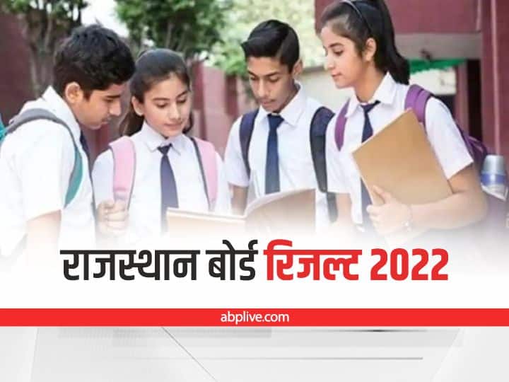 rajasthan board exam result 2022 nagaur sikar in science and bundi in commerce tops ANN RBSE Results 2022: राजस्थान में 12वीं साइंस और कॉमर्स स्ट्रीम के नतीजे घोषित, जिलेवार ऐसा रहा प्रदर्शन