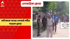 Malda: মালদা পুলিশ লাইনে ক্লোজ করা হল মানিকচক থানার সাব ইন্সপেক্টর সমীর সাহাকে