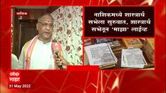 Nashik मध्ये शास्त्रर्थ सभेला सुरुवात, हनुमान जन्मस्थळाच्या वादावर पडदा पडणार ? : ABP Majha