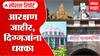 Elections : राज्यात मनपांचं आरक्षण जाहीर, दिग्गजांना धक्का; अनेकांनी गमावले वॉर्ड Special Report