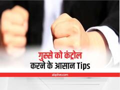 Vastu Tips for Anger: गुस्से पर पाना चाहते हैं काबू, तो बस करना होगा ये आसान उपाय