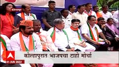 Kolhapur Flood : पूरग्रस्तांच्या हक्कांसाठी कोल्हापुरात भाजपचं टाहो आंदोलन ABP Majha