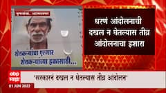 Ahmednagar Puntamba : पुणतांबामध्ये पुन्हा एकदा पाच दिवसांसाठी शेतकऱ्याचं धरणं आंदोलन ABP Majha