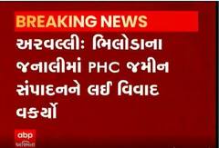 અરવલ્લીના ભિલોડામાં જમીન સંપાદનને લઇને થયેલો વિવાદ વધુ વકર્યો, જાણો શું છે વિગત