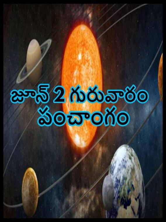 జూన్ 2 తిథి, నక్షత్రం, దుర్ముహూర్తం