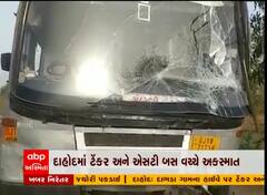 દાહોદમાં એસ ટી બસ અને ટેન્કર વચ્ચે અકસ્માત, જુઓ ગુજરાતી ન્યુઝનો વીડિયો