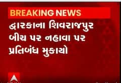 દ્વારકાના શિવરાજપુર બીચ પર ન્હાવા પર લગાયો પ્રતિબંધ, જાણો વિગત