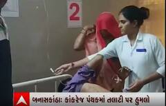 બનાસકાંઠાના કાંકરજેમાં તલાટી મંત્રી પર કરાયો હુમલો, જુઓ વીડિયો