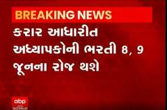 સૌરાષ્ટ્ર યુનિવર્સિટીમાં કરાર આધારિત અધ્યાપકની ભરતીને લઇને મહત્વના સમાચાર, જુઓ વીડિયો