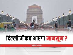 Delhi Weather: दिल्ली वासियों को फिलहाल गर्मी से राहत नहीं, जानिए कब राजधानी में दस्तक देगा मॉनसून