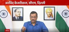 Kashmiri पंडितों के लिए क्या बोले Arvind Kejriwal ?