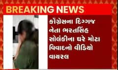 કોંગ્રેસના નેતા ભરતસિંહ સોલંકી અન્ય યુવતી સાથે ઘરમાં હતા અને અચાનક પત્ની આવી જતાં થઇ બબાલ, જુઓ વીડિયો