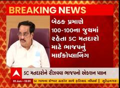 વિધાનસભા ચૂંટણી ને લઈને ભાજપ એક્શનમાં