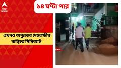 Anubrata Update: ১৪ ঘণ্টা পার, এখনও অনুব্রতর দেহরক্ষীর বাড়িতে সিবিআই