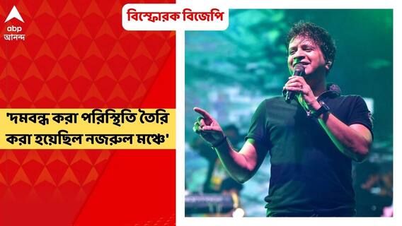 Tarunjyoti on KK: 'দমবন্ধ করা পরিস্থিতি তৈরি করা হয়েছিল নজরুল মঞ্চে', বলছেন বিজেপি নেতা তরুণজ্যোতি