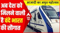 आजादी के अमृत महोत्सव पर देश को मिलेगी 73 नई वंदे भारत एक्सप्रेस की सौगात