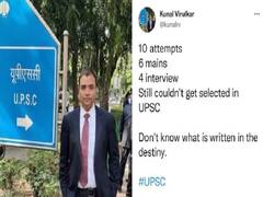 UPSC Results 2021: 10 बार प्रयास के बाद भी कुणाल पास नहीं कर सके UPSC की परीक्षा, अब IAS-IPS दे रहे हैं दिलासा