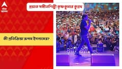 KK Death Update: প্রয়াত সঙ্গীতশিল্পী কৃষ্ণকুমার কুন্নথ, কী প্রতিক্রিয়া রূপম ইসলামের?