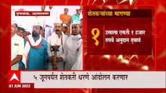 Puntamba Stike : पुणतांबा गावातील आंदोलक शेतकऱ्यांना नोटीस, 149 अंतर्गत त्यांना नोटीस