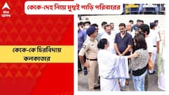 K K Demise: বিকেল ৫.১৫-র বিমানে কফিনবন্দি কেকে-র মরদেহ নিয়ে মুম্বইতে পাড়ি দেবে পরিবার