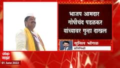 Gopichand Padalkar : चिथावणीखोर विधान केल्याप्रकरणी गोपीचंद पडळकर यांच्यावर गुन्हा दाखल