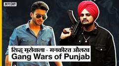 Sidhu Moose Wala Murder Case में क्यों आया Mankirt Aulakh का नाम, औलख ने Video जारी कर क्या सफाई दी?