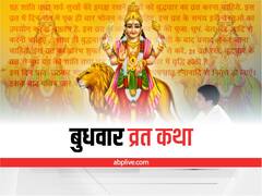 Wednesday Vrat Katha: बुधवार को जरूर पढ़ें गणेश जी की ये कथा, बन जाएंगे बिगड़े काम