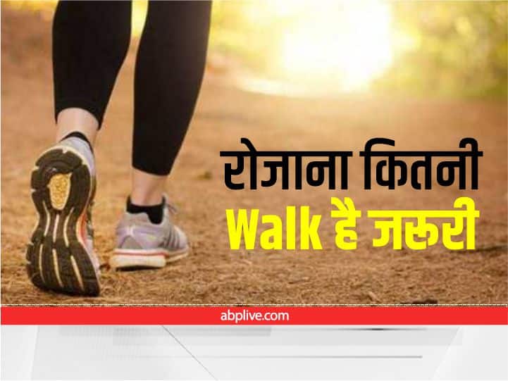 Health Benefits Of Walk How Much Should You Walk In A Day Health Tips: रोजाना वॉक करने के फायदे, जानिए हेल्दी रहने के लिए कितना चलना है जरूरी