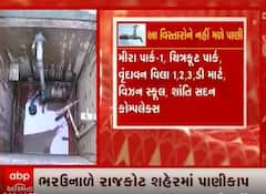 રાજકોટમાં રહેશે પાણી કાપ અહીં જાણો વિગત