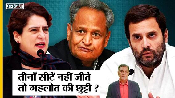 Rajya Sabha Election में होगी CM Gehlot की असली परीक्षा, जीत नहीं मिली तो क्या छोड़नी पड़ेगी कुर्सी?