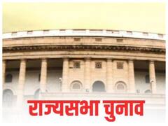 Rajya Sabha Election: इन 4 राज्यों की 4 सीटों पर राज्यसभा चुनाव के लिए थमी हैं बड़ी पार्टियों की सांसे, छोटी पार्टी और निर्दलीय विधायक बिगाड़ सकते हैं खेल!