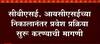Maharashtra FYJC Admission  : यंदा अकरावीचं वर्ष विलंबनाने सुरु होण्याची शक्यता ABP Majha