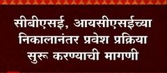 Maharashtra FYJC Admission : यंदा अकरावीचं वर्ष विलंबनाने सुरु होण्याची शक्यता ABP Majha