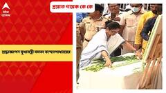 K K Demise Update: কে কে –র ছবিতে মালা দিয়ে শ্রদ্ধাজ্ঞাপন মুখ্যমন্ত্রী মমতা বন্দ্যোপাধ্যায়ের