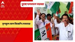 Bankura: বাঁকুড়ায় বিজেপির জেলা কমিটির সদস্য সহ বেশ কয়েকজনের তৃণমূলে যোগ । Bangla News