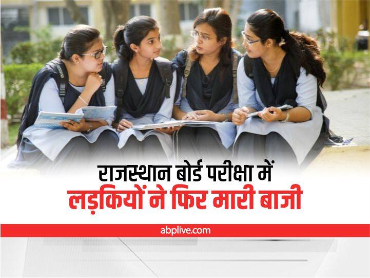 Rajasthan RBSE 12th Results 2022 released girls topped overall in commerce and science ann Rajasthan RBSE 12th Results 2022: 12वीं साइंस और कॉमर्स का परिणाम हुआ जारी, इस बार भी लड़कियों ने मारी बाजी