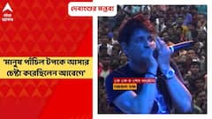 Debangshu on KK demise: 'ব্যারিকেড ছিল, মানুষ পাঁচিল টপকে আসার চেষ্টা করেছিলেন আবেগে', বলছেন দেবাংশু