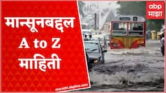 Monsoon Update : मान्सून म्हणजे नेमकं काय? मान्सूनबद्दल A to Z माहिती ABP Majha