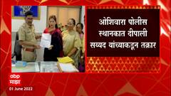 Mumbai : ओशिवारा पोलीस स्थानकात Dipali Sayyed यांची Uma Khapre विरोधात तक्रार