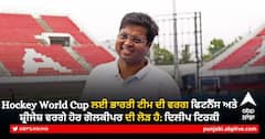 Hockey World Cup ਲਈ ਭਾਰਤੀ ਟੀਮ ਦੀ ਵਰਗ ਫਿਟਨੈੱਸ ਅਤੇ ਸ਼੍ਰੀਜੇਸ਼ ਵਰਗੇ ਹੋਰ ਗੋਲਕੀਪਰ ਦੀ ਲੋੜ ਹੈ: ਦਿਲੀਪ ਟਿਰਕੀ
