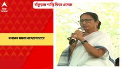 Mamata Banerjee: রক্তে ভেসে যাওয়া বাঁকুড়ায় শান্তি ফিরে এসেছে, বললেন মমতা বন্দ্যোপাধ্যায়