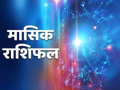 June Monthly Horoscope 2022 : जून के महीने में इन राशि वालों को रहना होगा सावधान, जानें मासिक राशिफल