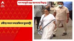 Mamata Banerjee: গান স্যালুটে শ্রদ্ধা জ্ঞাপনের সিদ্ধান্ত রাজ্য সরকারের, রবীন্দ্র সদনে তদারকিতে মুখ্যমন্ত্রী