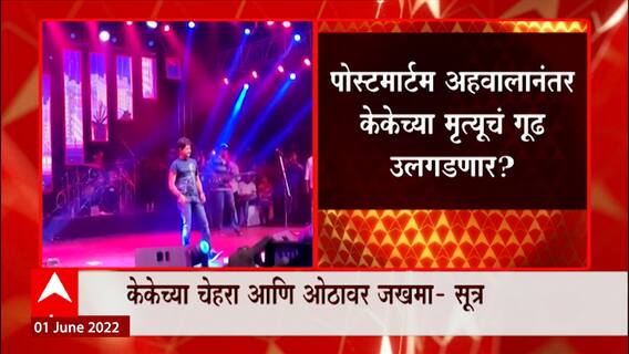 KK च्या चेहऱ्यावर आणि ओठावर जखमा, Kolkata New Market Police Station मध्ये अनैसर्गिक मृत्यूची नोंद